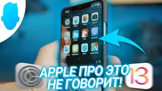 13 ФИШЕК iOS 13 — ТЫ ТОЧНО ЭТОГО НЕ ЗНАЛ