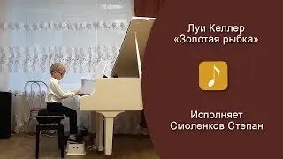 Луи Келлер - 