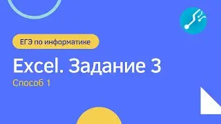 Задание 3.  Способ 1
