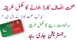 Sehat Insaf Card || Complete details || APPS KI DUNYA ||