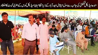 سندھ میڈیکل فیکیلٹی کی جانب سے سول اسپتال کے زیر انتظام پیرامیڈیکل کورس کے انٹری  ٹیسٹ کا انعقاد