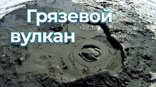 Поход на грязевой вулкан от п. Ключи. Вторая попытка