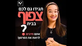 גם לכן יש דירה ישנה וצפופה🏚️? יש לי פתרון מעולה עבורכן!❤️