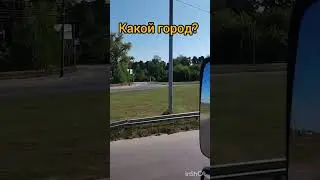 Играем в города😆