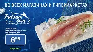 Отличный улов в «Евроопт»!
