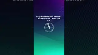 Викторина на эрудицию #24