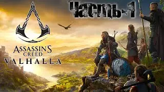 Assassin's Creed Valhalla Прохождение на PS4/PS5   #PersivalGameplay#assassin's creed valhalla#Ps5