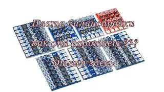 Battery balancing board/purpose/connection method