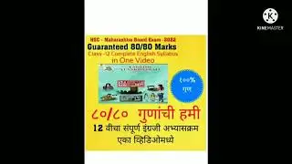 HSC Complete English Syllabus in 50 minutes Maharashtra board