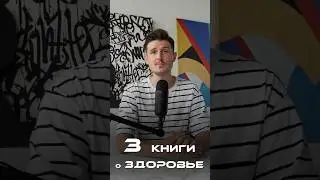 И опять - про почитать 📚 #книги  #читаем  #здоровье  #массаж
