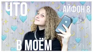 Что в моем телефоне? Полезные приложения 2020