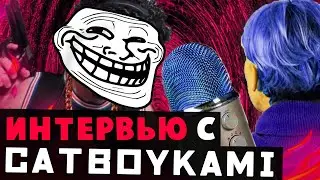 CatboyKami – ИНТЕРВЬЮ