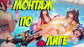 ЛЫСЫЙ ВСТАЛ НА ГАНГЕ У ШКОЛЬНИКА| LOL монтаж