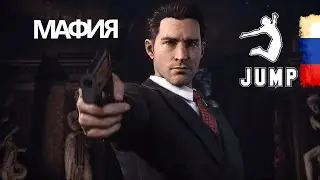MAFIA Defenitive Edition / дублированный трейлер на русском