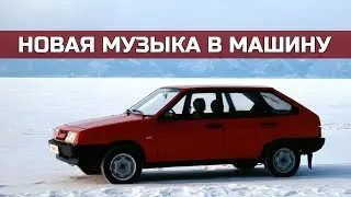 Новая Музыка в Машину💣Лирика⏩Рэп⏩Пацанские