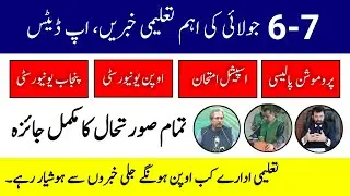 6-7 July Education News University Opening Date, Special Exams, Promotion Policy, Punjab University