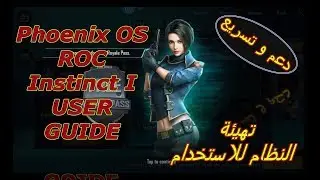كيفية ضبط و تسريع نظام فينكس روك انستنت قبل الاستخدام  Phoenix OS ROC Instinct I USER GUIDE