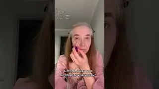 МАКИЯЖ В СТАРОСТИ #девушка #влог #тренды #vlog #макияж #обзор #dance