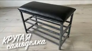 БАНКЕТКА ДЛЯ ОБУВИ СВОИМИ РУКАМИ. ВСЕ ОЧЕНЬ ПРОСТО!