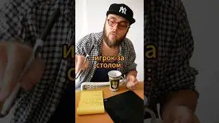 игрок vs персонаж :) #днд #нри #подземельяидраконы