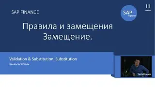 68. SAP OBBH Замещения \ Substitution