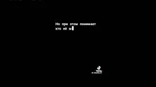 это правда надо знать кто перед тобой стоит есть такие дамы которые сразу развод требуют🥺❤️
