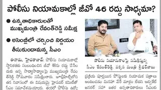 పోలీస్ నియామకాల్లో GO 46 సాధ్యమా?