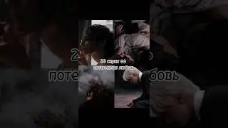 26 серия фф потерянная любовь)) 