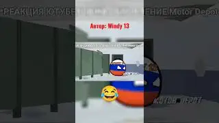 мем в мотор депот,автор шедевра @ussr1917 #мотор депот #Afiks