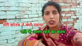 If this had not happened today, Sonam would not have been separated from her husband || Poonam Ku...