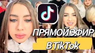 Прямой Эфир Леди Дианы с АКТЁРАМИ 🐰#4 // Lady Diana Stories