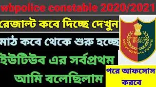 Wbp result date 2021 | Wbp pmt & pet date | WBP Constable Preliminary Exam Results Date 2021 |