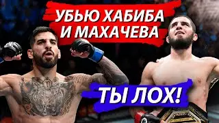Топурия БРЕДИТ от чемпионства и УГРОЖАЕТ Хабибу