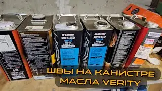 Масло Verity Proceed. Отзыв о масле. Швы на канистрах🤔 #verity #proceed #mygtru #mygt
