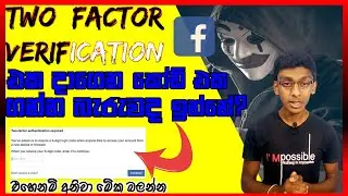 Facebook Two Factor Authentication problem Fix in Sinhala |ns geek bro