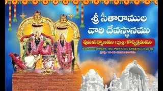 శ్రీ సీతా రాములవారి దేవస్థానం నిర్మాణం || పోతిరెడ్డిపాలెం ||