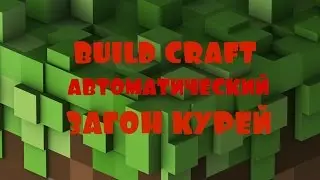 ЗАГОН КУРЕЙ В МАЙНКРАФТ | BUILD CRAFT
