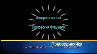 Команда Профессия Будущего