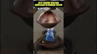 Найден бестопливный генератор 😳 #познавательная_история #факты