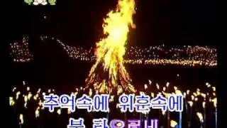 DPRK Music 9-11 우등불