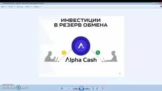 Alpha Cash- маркетинг