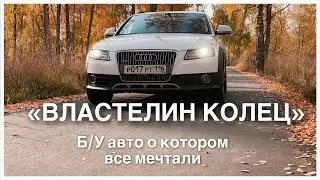 КАКОЙ АВТОМОБИЛЬ КУПИТЬ? АВТО БУ О КОТОРОМ ВСЕ МЕЧТАЮТ! КАКОЙ МАШИНА КУПИТЬ? Audi A4 Allroad или  ..