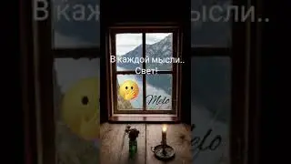🤔 В КАЖДОМ СЛОВЕ... БОГ ! 🌅