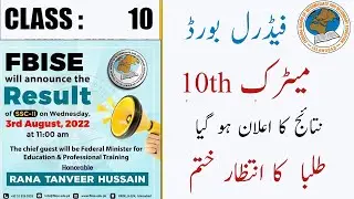Federal Board Result 2022 | Class 10