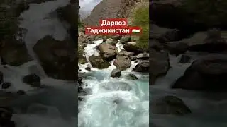 Дарвоз