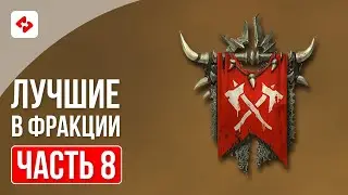 ОРКИ #8 | RAID: SHADOW LEGENDS
