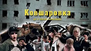 Ковшаровка. Наш дом после российской оккупации.