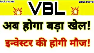 Varun beverages upper circuit | vbl latest news today | Varun beverages share two competitor 😱