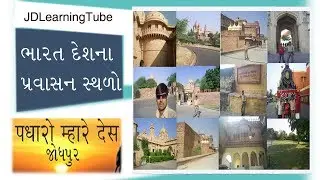 Jodhpur Travel Guide in Gujarati - India
