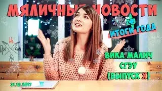 Мяличные новости 10 | Непродакшн | СГЭУ #мяличныеновости